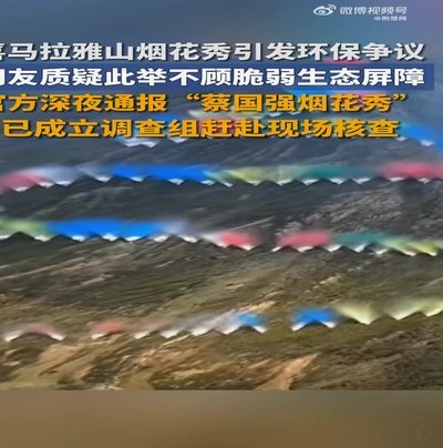 蔡国强烟花秀现场视频曝光