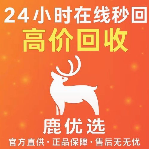 鹿优选回收怎么套出来