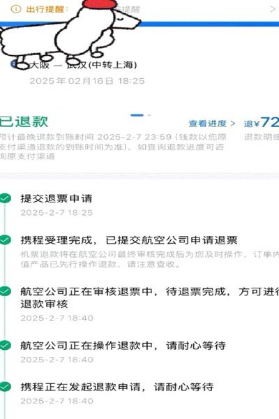 携程退票能全款退款吗？看这些条件！