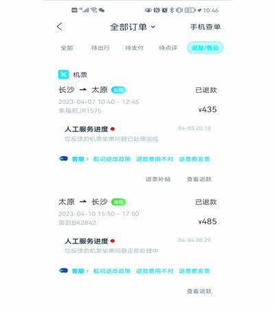 携程退机票可以退全款吗