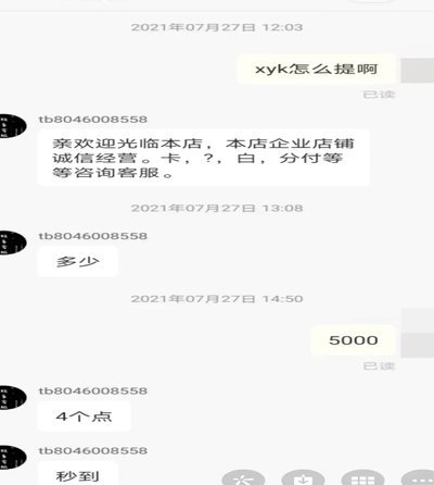 拿去花套现商家微信 现金安全吗