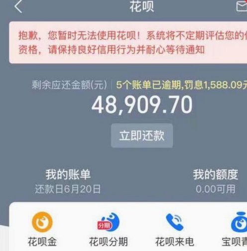 花呗现状：还能正常使用吗？