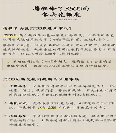 携程拿去花在哪里看得见 现金