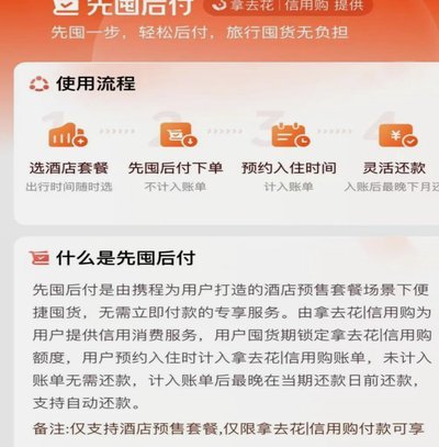 携程“拿去花”套现？风险与后果详解